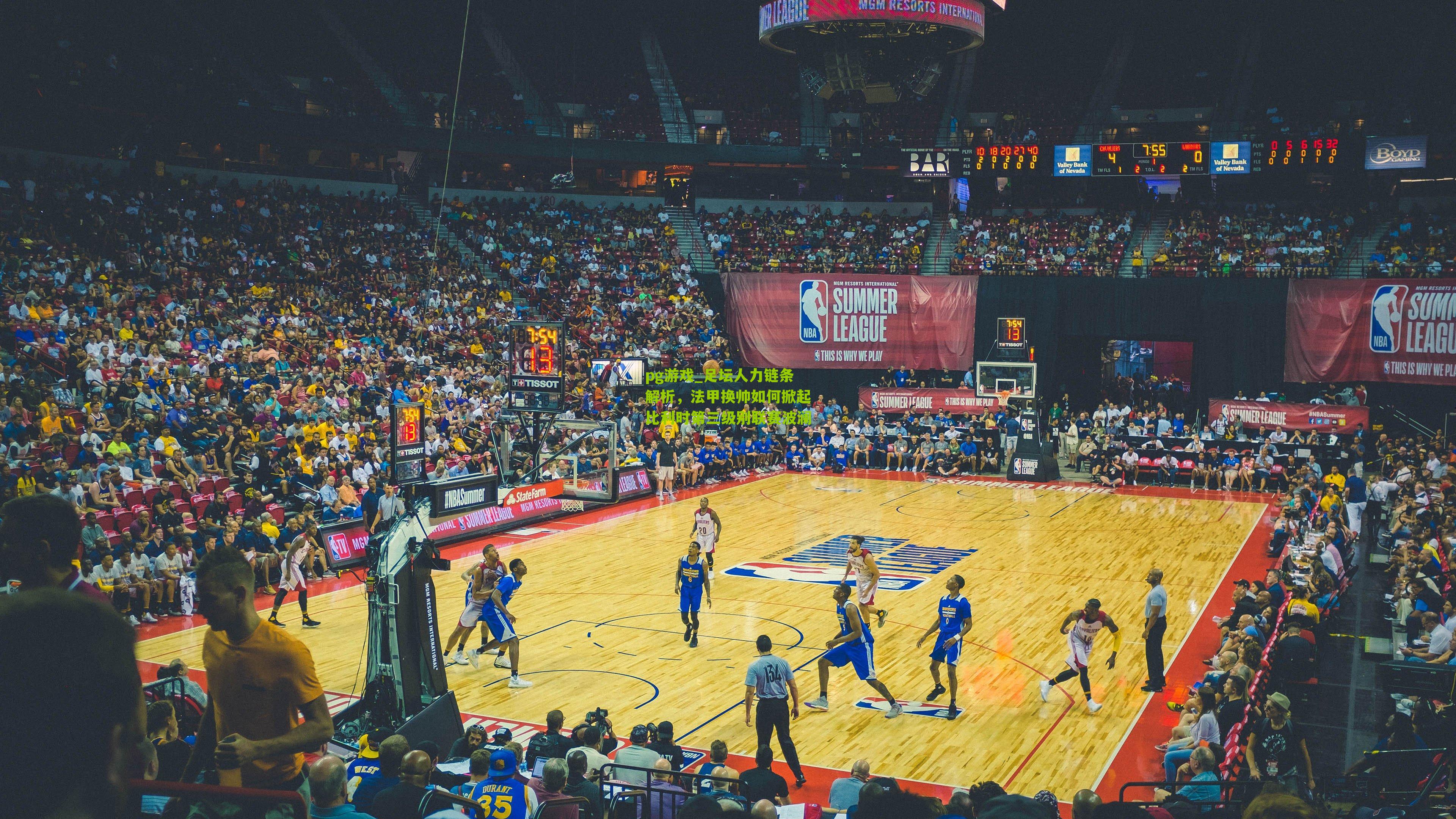 pg游戏_足坛人力链条解析，法甲换帅如何掀起比利时第三级别联赛波澜