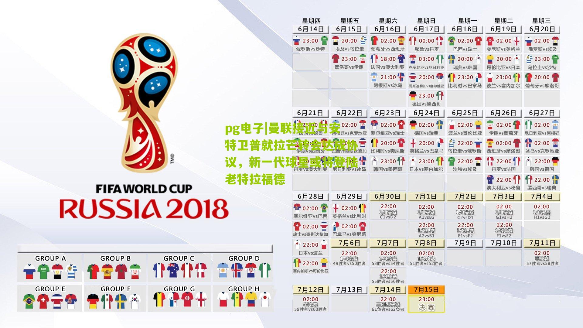 pg电子|曼联接近与安特卫普就拉芒转会达成协议，新一代球星或将登陆老特拉福德