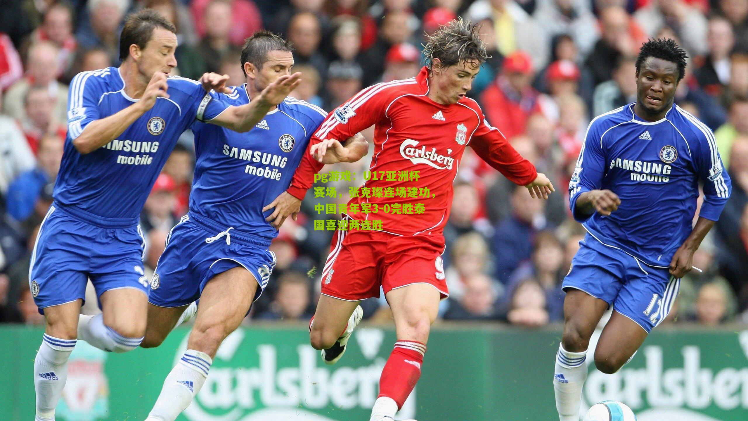 U17亚洲杯赛场,张克璨连场建功,中国青年军3-0完胜泰国喜迎两连胜