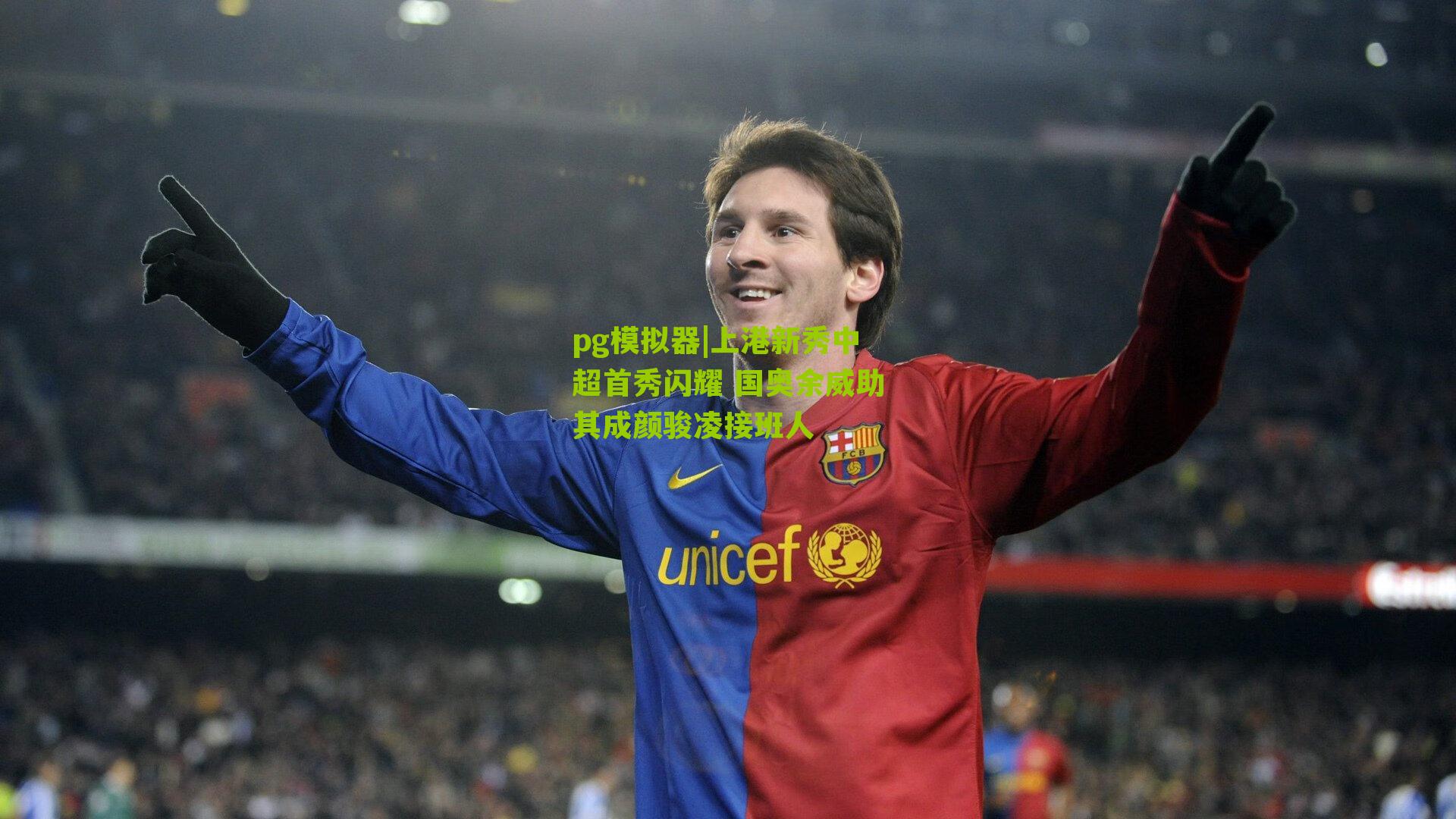 上港新秀中超首秀闪耀 国奥余威助其成颜骏凌接班人