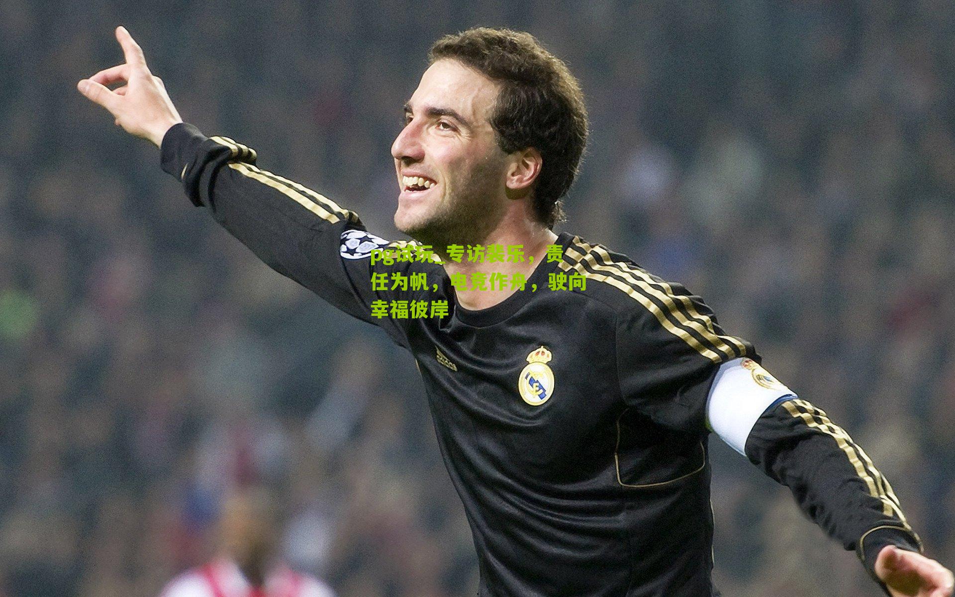 专访裴乐,责任为帆,电竞作舟,驶向幸福彼岸